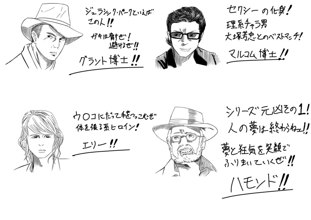 グラント、マルコム、エリー、ハモンド