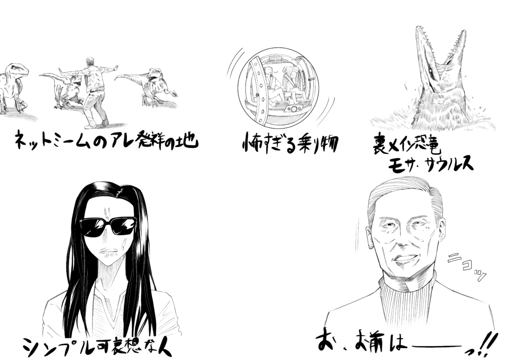ジュラシック・ワールドあれこれ