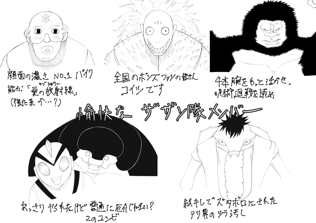 ザザン隊
